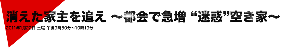 NHK空家